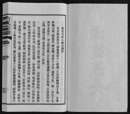 安徽方氏族谱-方氏宗谱.pdf电子版插图1