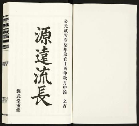 安徽方氏族谱-方氏宗谱.pdf电子版插图1