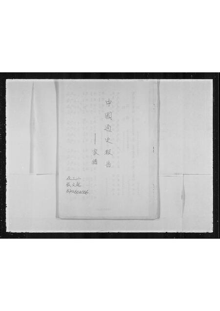 福建黄氏族谱-[黄氏家谱].pdf电子版插图1