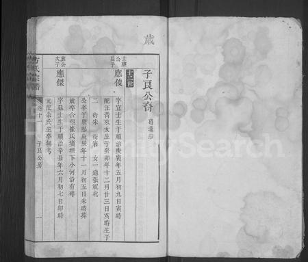 安徽方氏族谱-方氏宗谱 [残卷].pdf电子版插图1