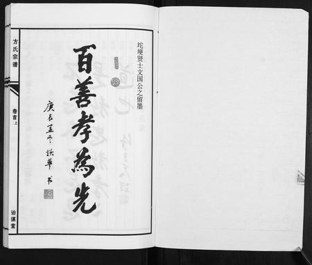 安徽方氏族谱-方氏族谱[10卷首2卷末1卷].pdf电子版插图1
