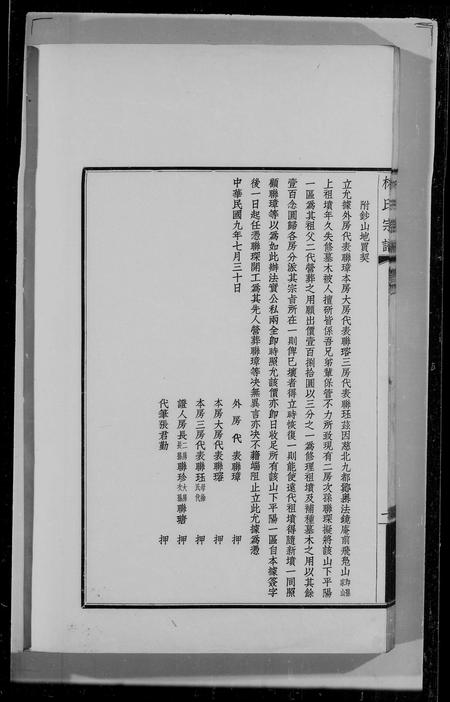 安徽丰氏族谱-丰氏宗谱 [4卷].pdf电子版插图1