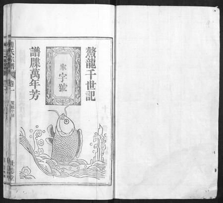 安徽傅氏族谱-傅氏宗谱[8卷].pdf电子版插图1