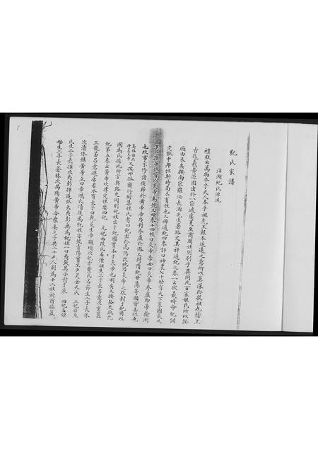 福建纪氏族谱-纪氏家谱.pdf电子版插图1