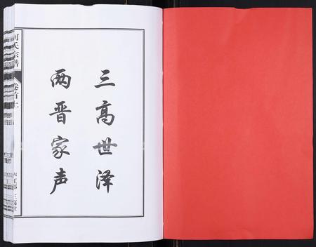 安徽何氏族谱-何氏宗谱[8卷首2卷].pdf电子版插图1