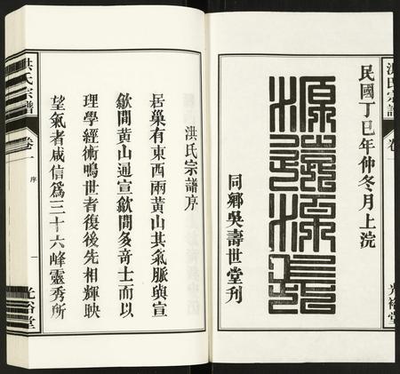 安徽洪氏族谱-洪氏宗谱.pdf电子版插图1