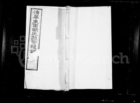 安徽胡氏族谱-清华东园胡氏勋贤总谱[30卷].pdf电子版插图1