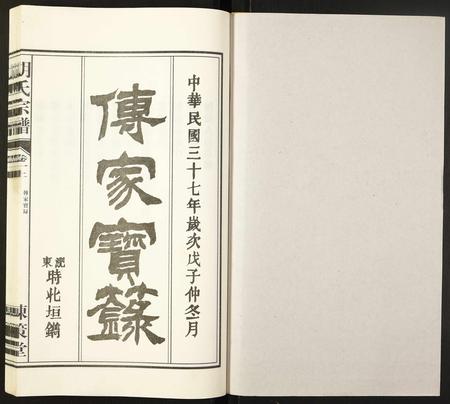 安徽胡氏族谱-胡氏宗谱.pdf电子版插图1
