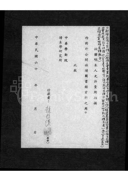 福建纪氏族谱-纪氏族谱.pdf电子版插图1 福建纪氏族谱-纪氏族谱.pdf电子版插图1