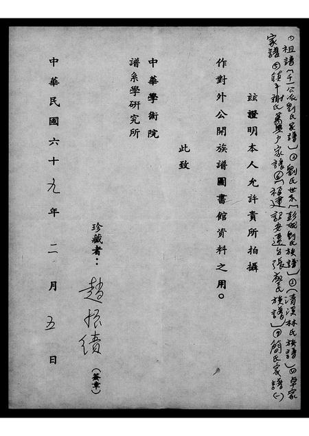 福建简氏族谱-简氏家谱.pdf电子版插图1 福建简氏族谱-简氏家谱.pdf电子版插图1