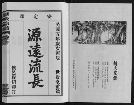 安徽胡氏族谱-胡氏宗谱[7卷首1卷].pdf电子版插图1