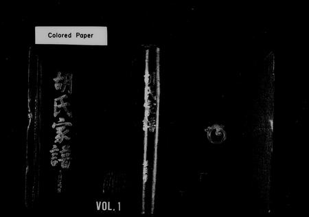 安徽胡氏族谱-胡氏家谱.pdf电子版插图1