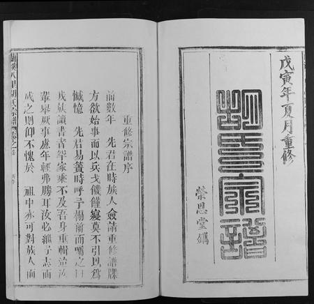 安徽胡氏族谱-兰溪八里胡氏宗谱 [6卷首末各1卷].pdf电子版插图1