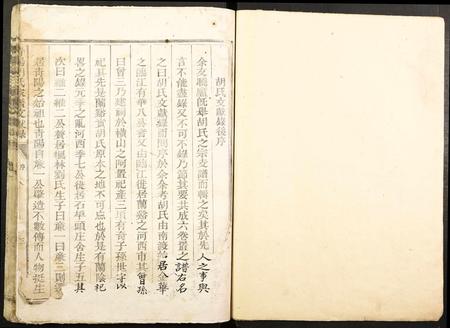安徽胡氏族谱-青阳胡氏家谱文献录.pdf电子版插图1