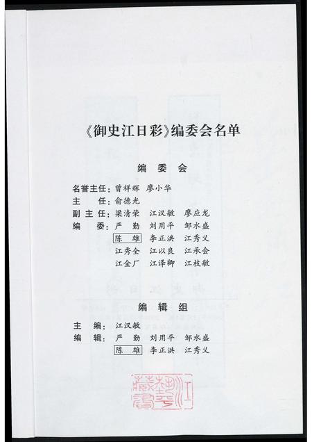 福建江氏族谱-御史江日彩.pdf电子版插图1 福建江氏族谱-御史江日彩.pdf电子版插图1