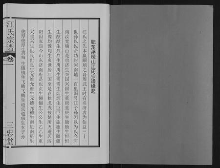 安徽江氏族谱-江氏宗谱[9卷].pdf电子版插图1