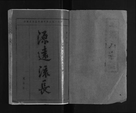 安徽江张氏族谱-江张氏宗谱[12卷首1卷].pdf电子版插图1