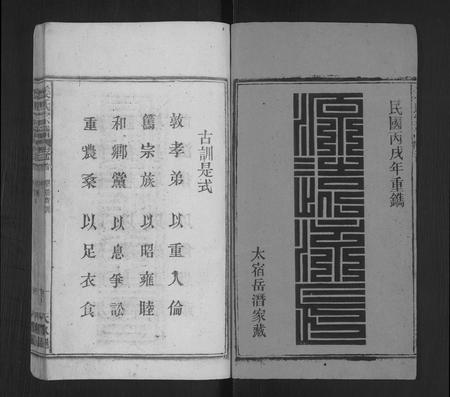 安徽姜氏族谱-姜氏宗谱 [15卷,首2卷].pdf电子版插图1