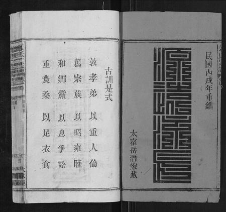 安徽姜氏族谱-姜氏宗谱[15卷首2卷].pdf电子版插图1