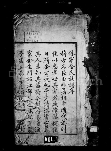 安徽金氏族谱-休宁金氏族谱 [26卷].pdf电子版插图1