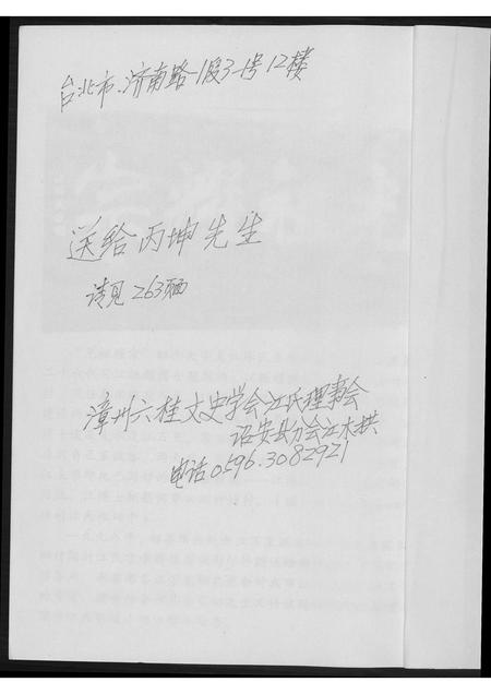 福建江氏族谱-江氏族谱.pdf电子版插图1 福建江氏族谱-江氏族谱.pdf电子版插图1