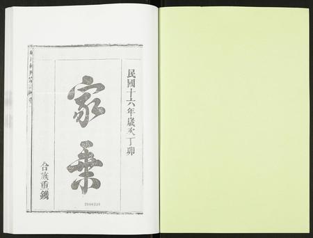 安徽柯氏族谱-峡川柯氏宗谱.pdf电子版插图1