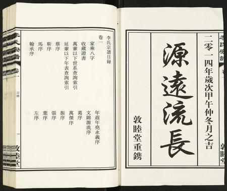安徽李氏族谱-李氏宗谱.pdf电子版插图1