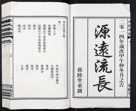 安徽李氏族谱-李氏宗谱[30卷].pdf电子版插图1