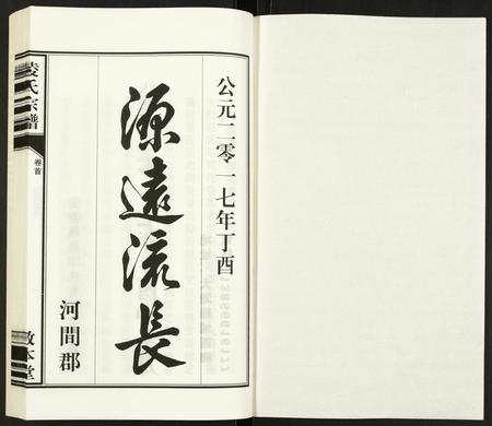 安徽凌氏族谱-凌氏宗谱.pdf电子版插图1