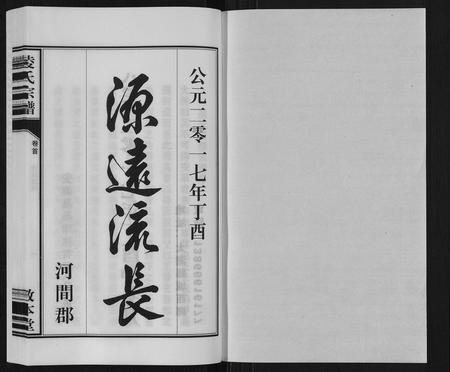 安徽凌氏族谱-凌氏宗谱[3卷,首1卷,末1卷].pdf电子版插图1