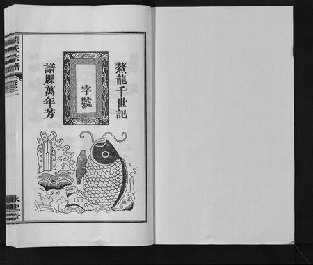 安徽刘氏族谱-刘氏宗谱[15卷].pdf电子版插图1