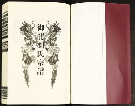 安徽刘氏族谱-御龙刘氏宗谱.pdf电子版插图1