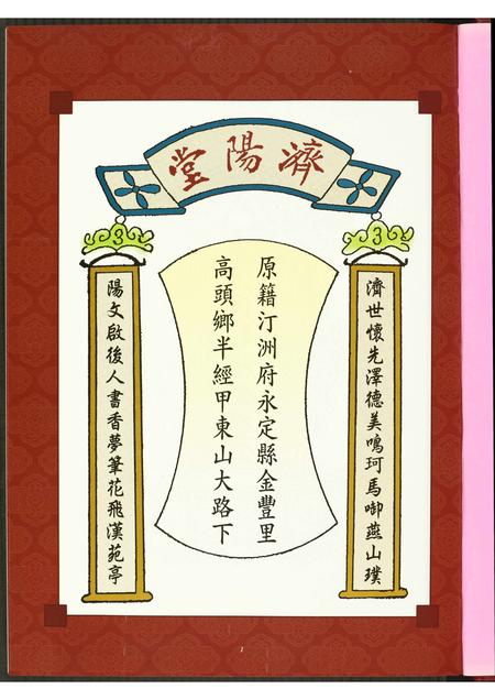 福建江氏族谱-济阳堂江氏历代族谱.pdf电子版插图1 福建江氏族谱-济阳堂江氏历代族谱.pdf电子版插图1