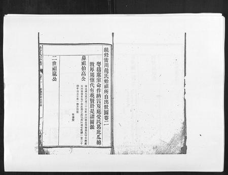 安徽龙氏族谱-龙氏宗谱[7卷首末各1卷].pdf电子版插图1