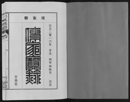 安徽吕氏族谱-吕氏族谱[10卷].pdf电子版插图1