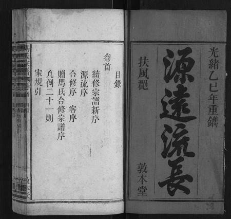 安徽马氏朱氏族谱-马朱氏宗谱 [5卷首1卷].pdf电子版插图1
