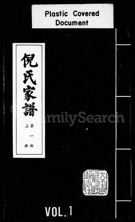 安徽倪氏族谱-倪氏家谱.pdf电子版插图1