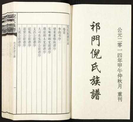 安徽倪氏族谱-祁门倪氏族谱.pdf电子版插图1