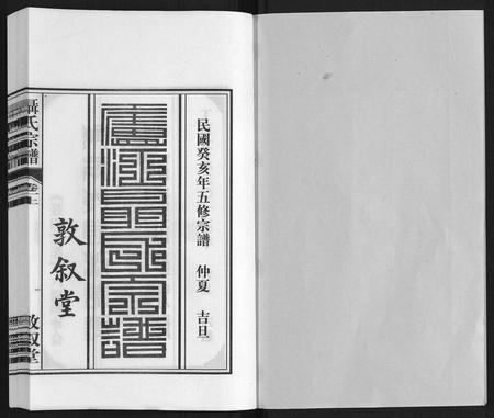 安徽聂氏族谱-聂氏宗谱.pdf电子版插图1