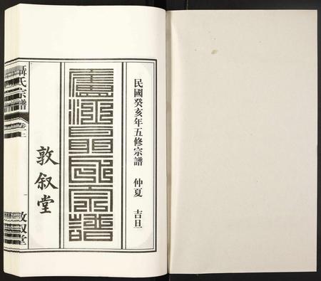 安徽聂氏族谱-聂氏宗谱.pdf电子版插图1