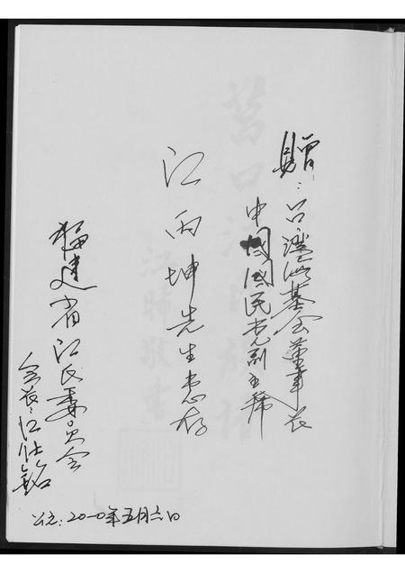 福建江氏族谱-莒口江氏族谱.pdf电子版插图1