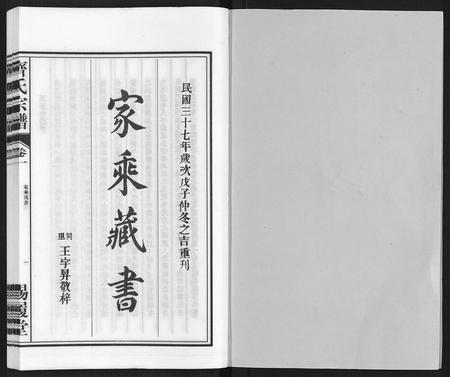 安徽齐氏族谱-齐氏宗谱.pdf电子版插图1