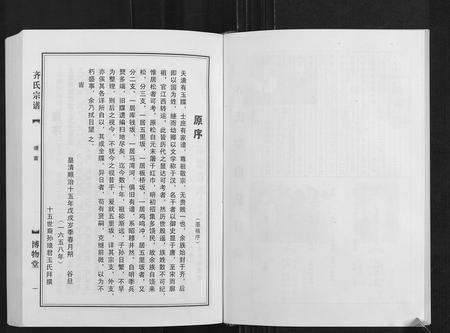安徽齐氏族谱-齐氏宗谱[6卷首1卷].pdf电子版插图1
