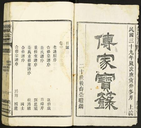 安徽秦氏族谱-秦氏宗谱.pdf电子版插图1