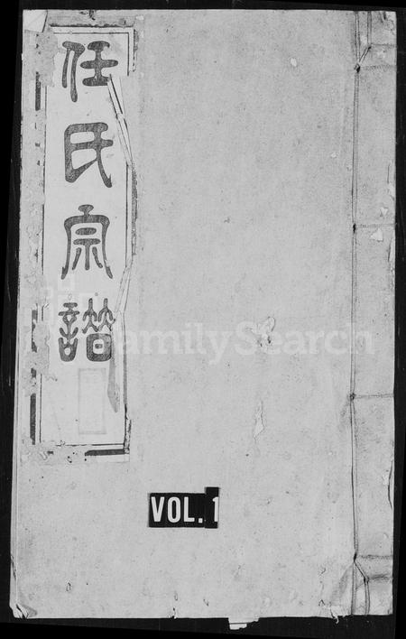 安徽任氏族谱-任氏宗谱 [22卷].pdf电子版插图1