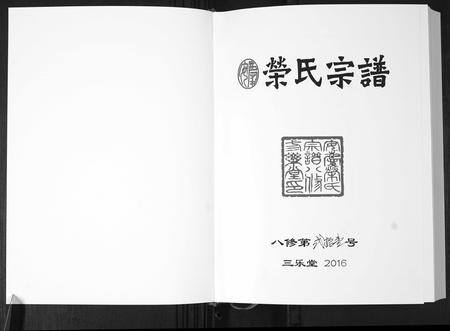 安徽荣氏族谱-荣氏宗谱[4卷].pdf电子版插图1