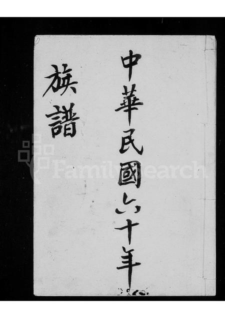 福建江氏族谱-[江氏]族谱.pdf电子版插图1