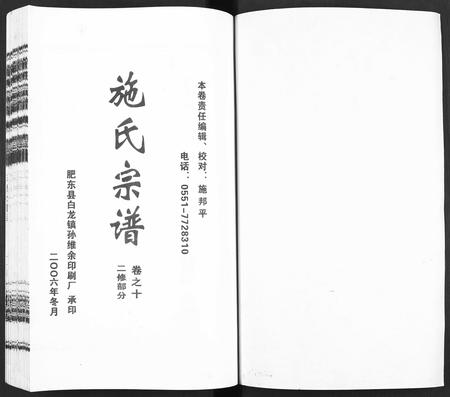 安徽施氏族谱-施氏宗谱 [10卷].pdf电子版插图1