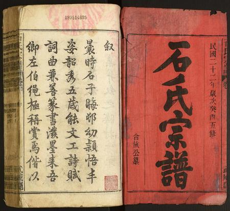 安徽石氏族谱-石氏宗谱.pdf电子版插图1 安徽石氏族谱-石氏宗谱.pdf电子版插图1