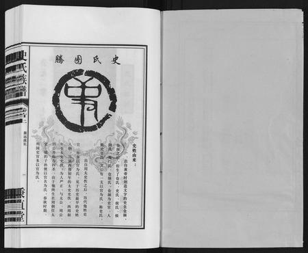 安徽史氏族谱-史氏族谱.pdf电子版插图1
